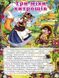 Велика книга українських казок 144943 фото 2