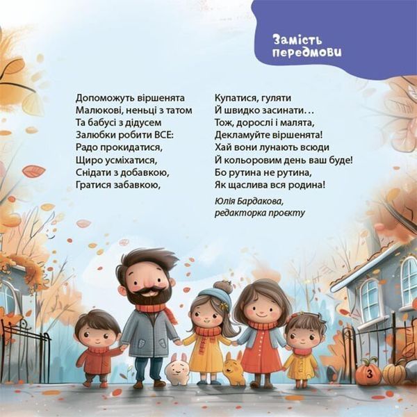 Віршенята на щодень. Примовки, потішки, забавлянки, колисанки для малят 1032814 фото