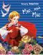 Міо, мій Міо. Класика дитинства 1005745 фото 1