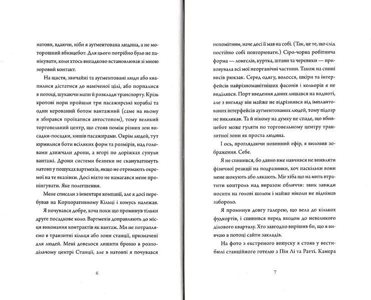 Щоденник вбивцебота. Штучний стан. Книга 2 1021459 фото