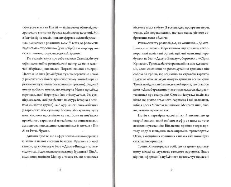 Щоденник вбивцебота. Штучний стан. Книга 2 1021459 фото
