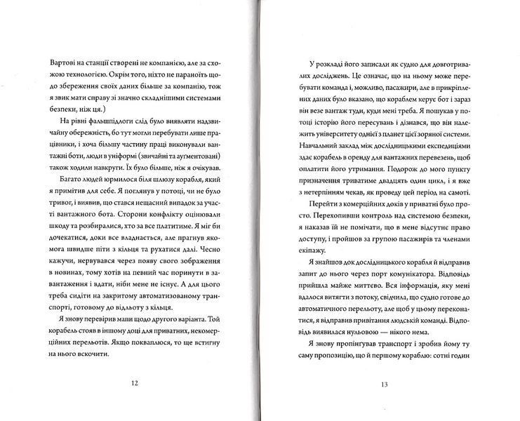 Щоденник вбивцебота. Штучний стан. Книга 2 1021459 фото
