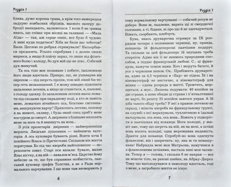 Собаче серце Червона 167374 фото