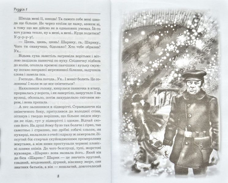 Собаче серце Червона 167374 фото