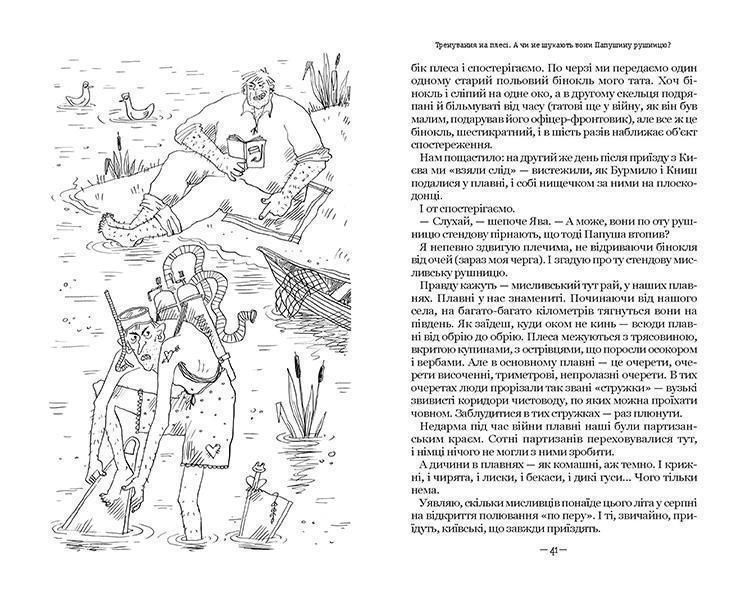 Тореадори з Васюківки: трилогія про пригоди двох друзів (Школа) 1014168 фото