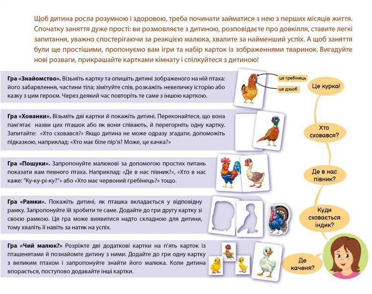Пізнаємо з народження. На подвір'ї 1023001 фото