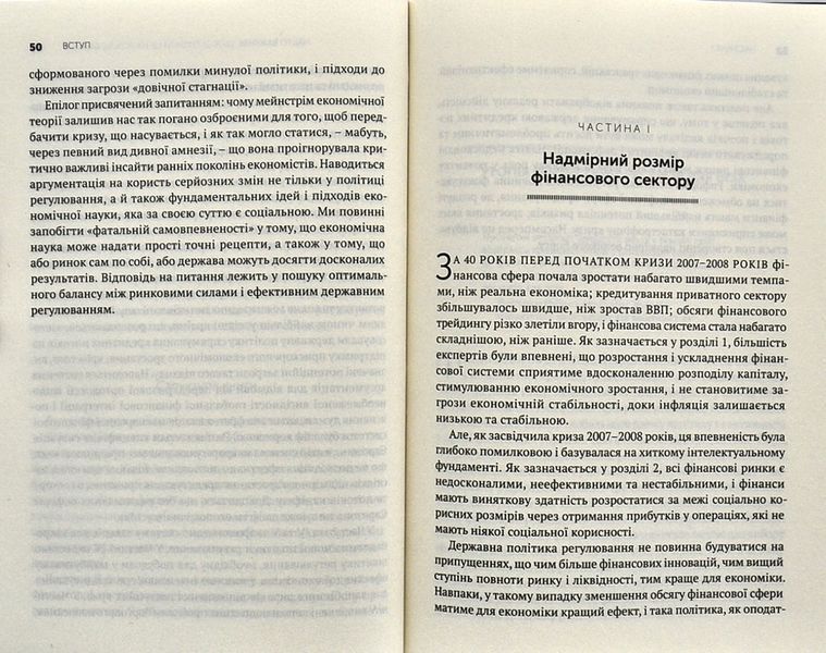 Між боргом і дияволом. Гроші, кредит та реформування глобальних фінансів 1001139 фото