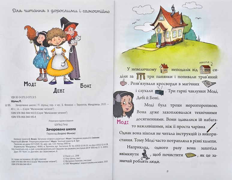 Зачарована школа (тверда обкладинка) 1005636 фото