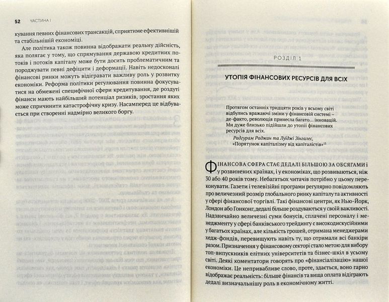 Між боргом і дияволом. Гроші, кредит та реформування глобальних фінансів 1001139 фото