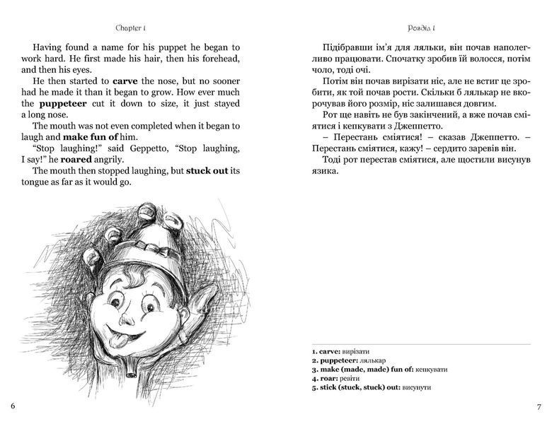 Англійська білінгва Пригоди Піноккіо / The Adventures of Pinocchio 1027816 фото