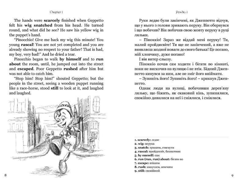 Англійська білінгва Пригоди Піноккіо / The Adventures of Pinocchio 1027816 фото