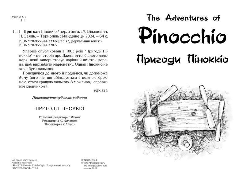 Англійська білінгва Пригоди Піноккіо / The Adventures of Pinocchio 1027816 фото
