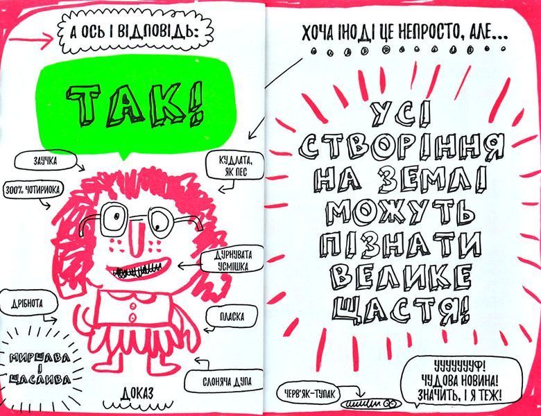 Книжка, яка зробить тебе супермегащасливим 1004928 фото