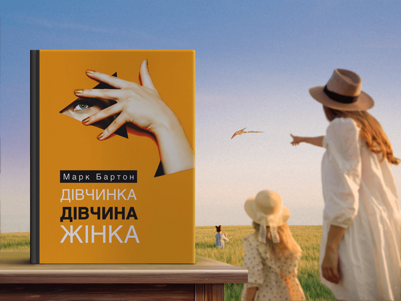 Дівчинка. Дівчина. Жінка 1014363 фото