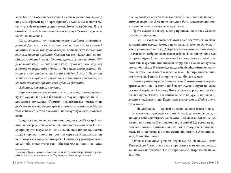 Одного разу в Римі. Книга 1 1032931 фото