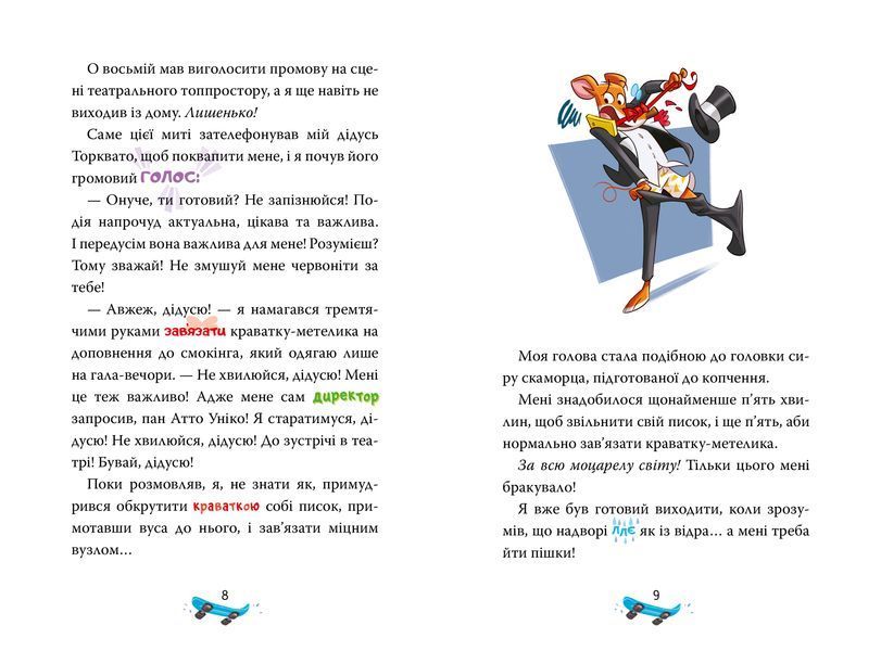 Джеронімо Стілтон. Книга 3. Скейт на двох 1029013 фото