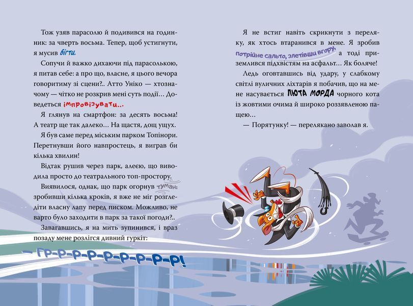 Джеронімо Стілтон. Книга 3. Скейт на двох 1029013 фото