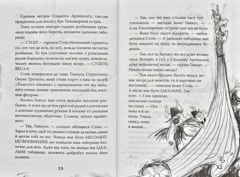 Як розбити драконове серце. Як приручити дракона 173364 фото