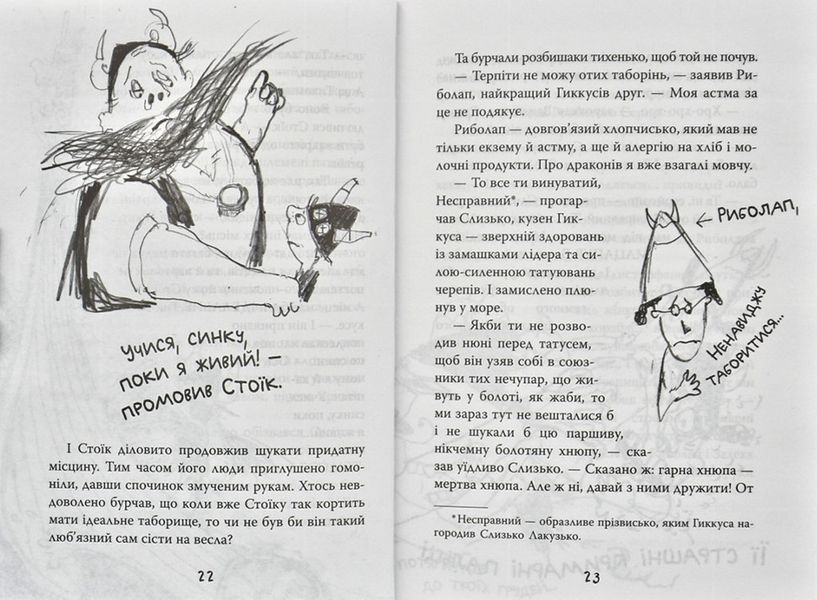 Як розбити драконове серце. Як приручити дракона 173364 фото