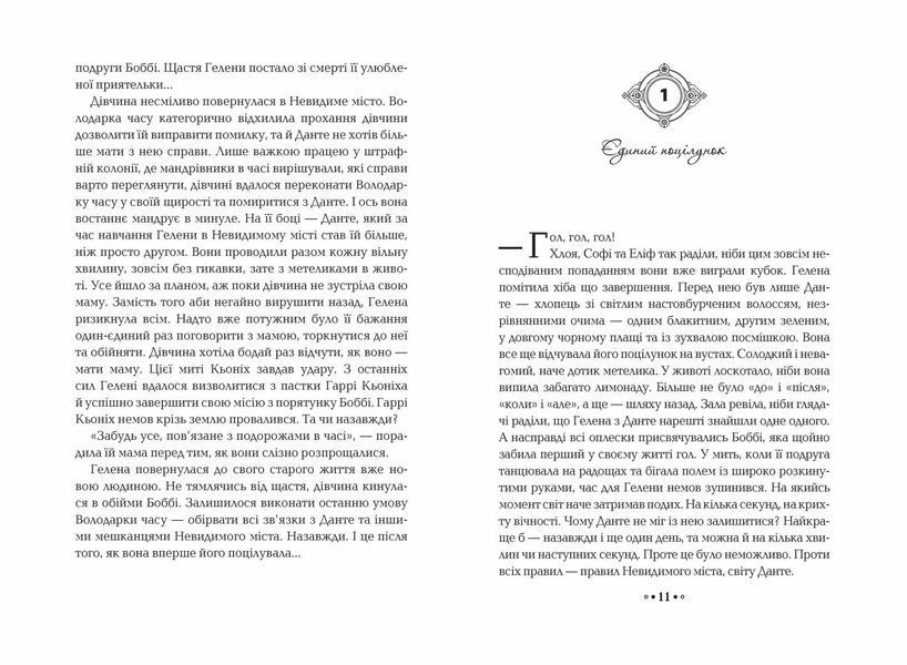 Ніч сов. Серце часу. Книга 2 1008853 фото