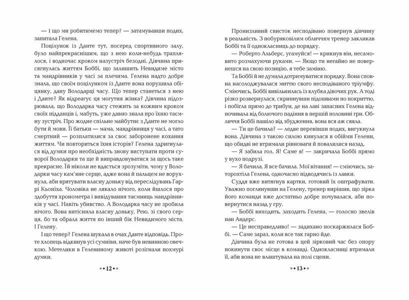 Ніч сов. Серце часу. Книга 2 1008853 фото
