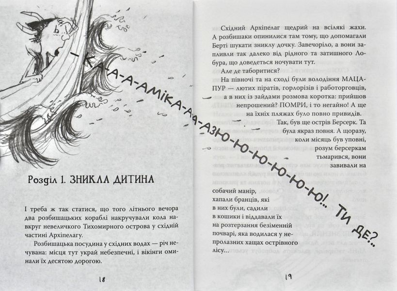 Як розбити драконове серце. Як приручити дракона 173364 фото