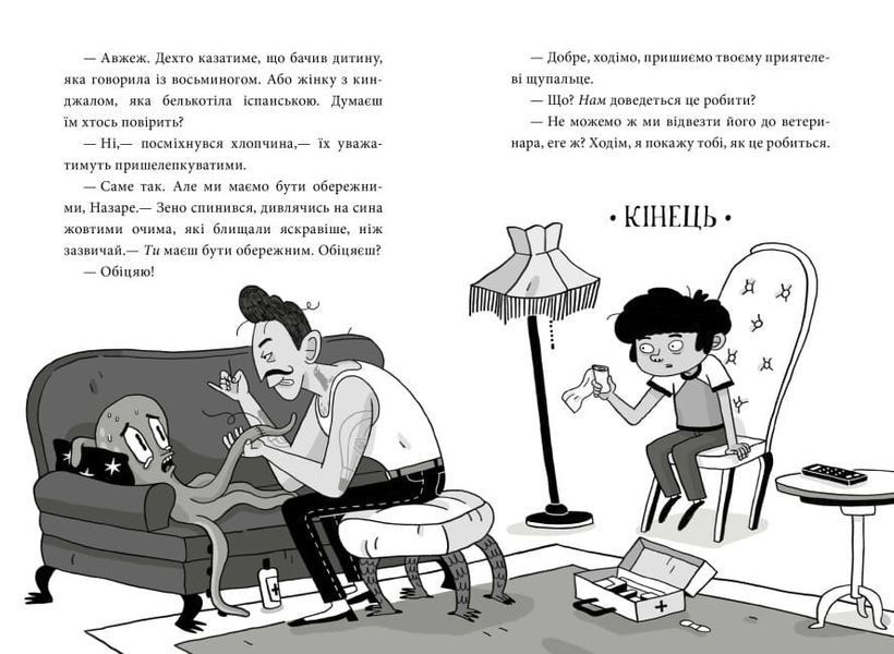 Пригоди Назара Маліка: Таємниця шеф-кухаря. Книга 1 1020193 фото