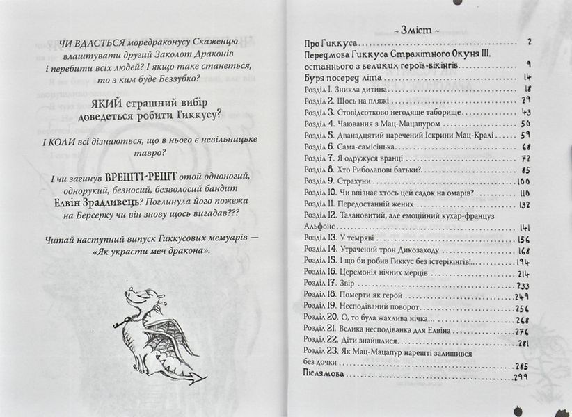 Як розбити драконове серце. Як приручити дракона 173364 фото