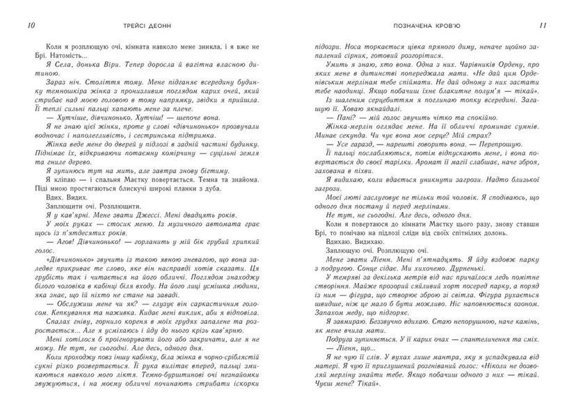 Позначена кров'ю. Народжені легендою. Книга 2 1032272 фото