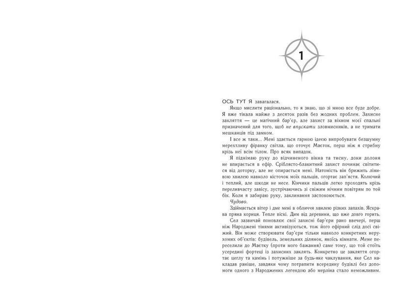 Позначена кров'ю. Народжені легендою. Книга 2 1032272 фото