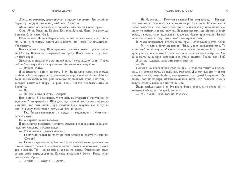 Позначена кров'ю. Народжені легендою. Книга 2 1032272 фото