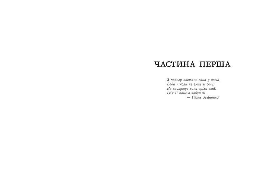 Королівство душ 1016017 фото
