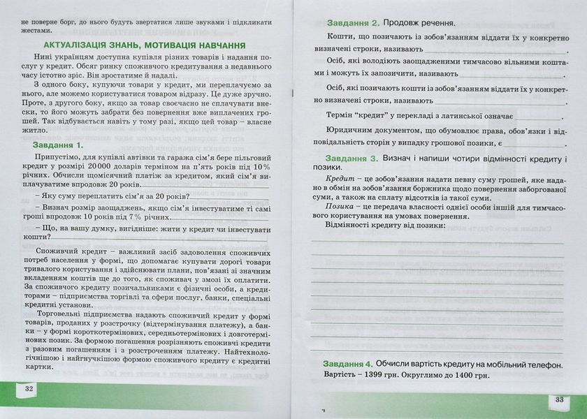 Прикладні фінанси. 8 клас : робочий зошит 156289 фото