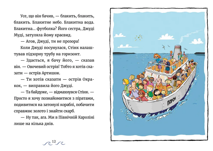 Джуді Муді та Стінк. Шалене, шалене, шалене, шалене полювання на скарби 1030900 фото