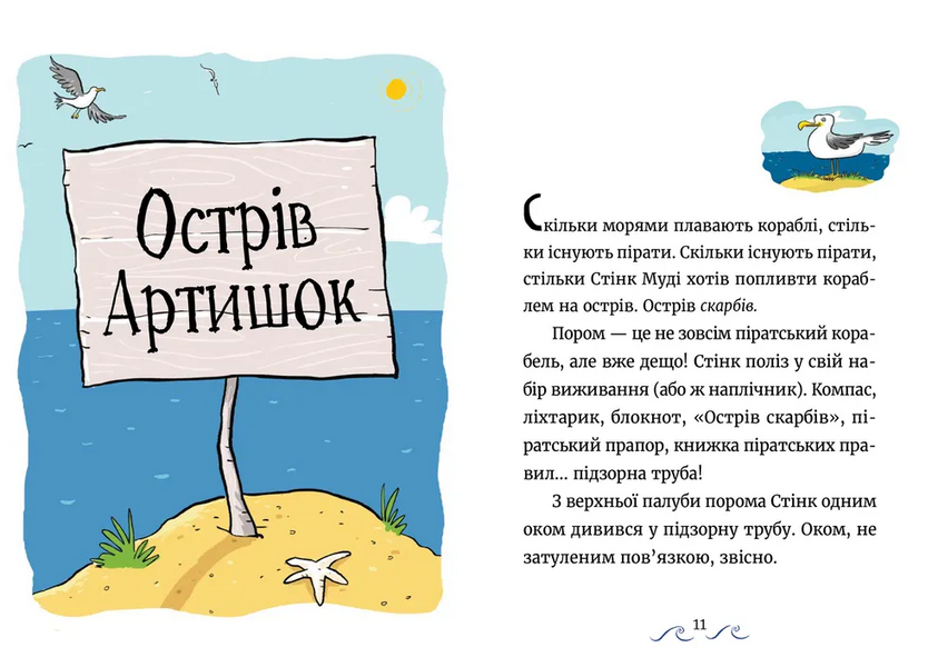 Джуді Муді та Стінк. Шалене, шалене, шалене, шалене полювання на скарби 1030900 фото
