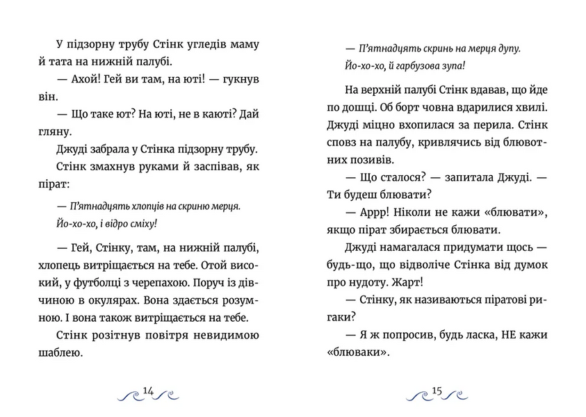 Джуді Муді та Стінк. Шалене, шалене, шалене, шалене полювання на скарби 1030900 фото