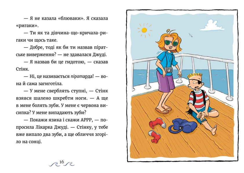 Джуді Муді та Стінк. Шалене, шалене, шалене, шалене полювання на скарби 1030900 фото