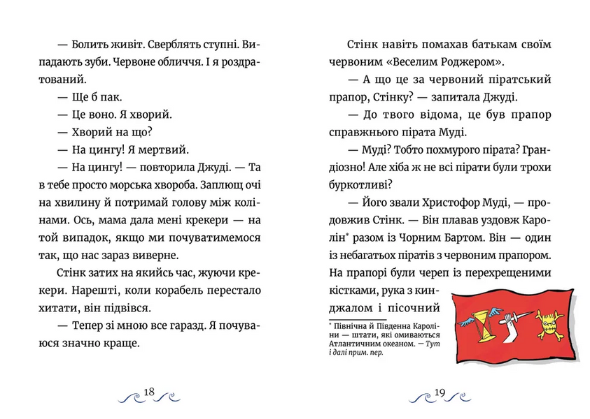 Джуді Муді та Стінк. Шалене, шалене, шалене, шалене полювання на скарби 1030900 фото