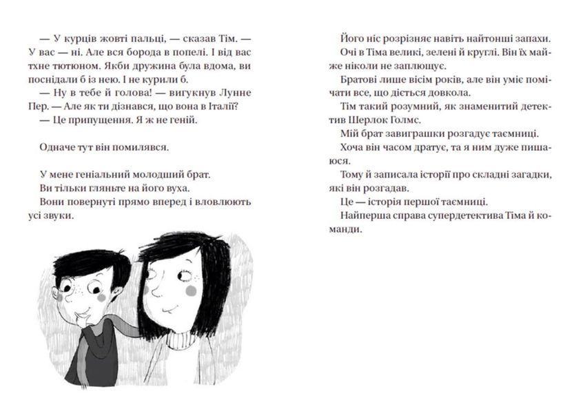 Супердетектив Тім і команда. Таємниця зниклого діаманта 1014896 фото