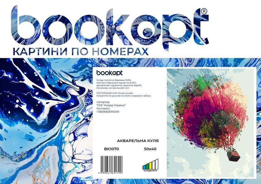 Картина по номерах Bookopt Акварельна куля 40х50 (BK1070) 1004468 фото