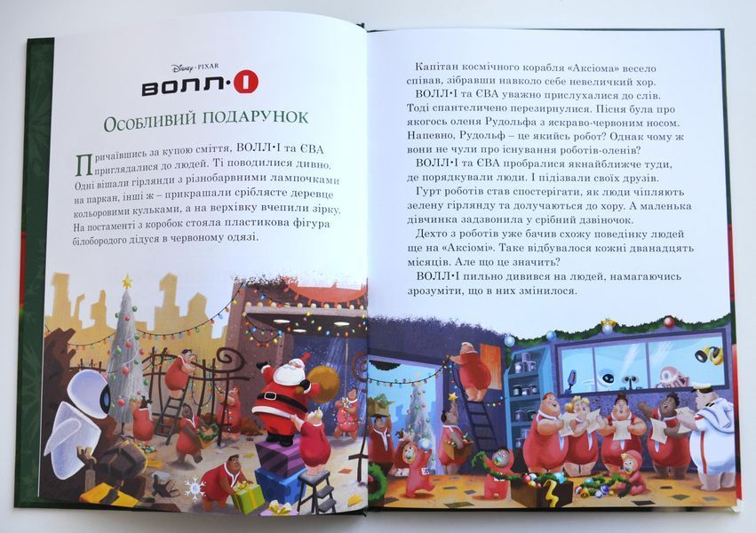 Різдвяні історії Disney (0553) 1027682 фото