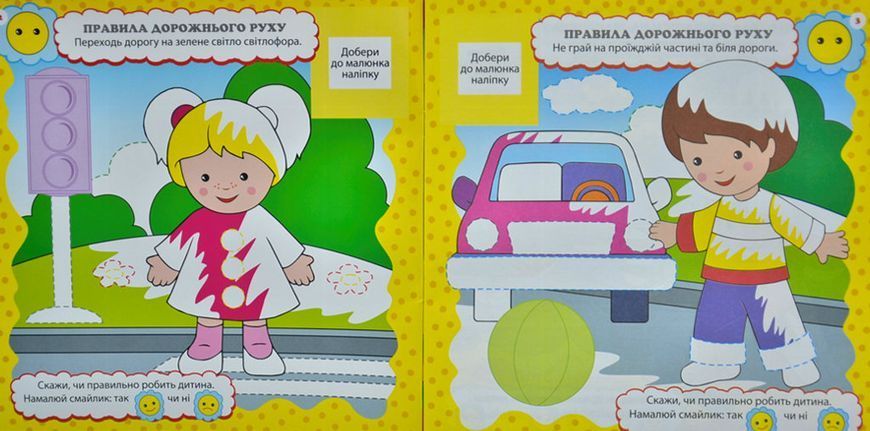 Правила поведінки. Розвивалочка 1014977 фото