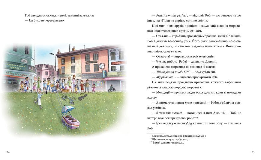 Роб і Джонні. Двоє друзів знаходять у собі відвагу. Книга 2 1030781 фото