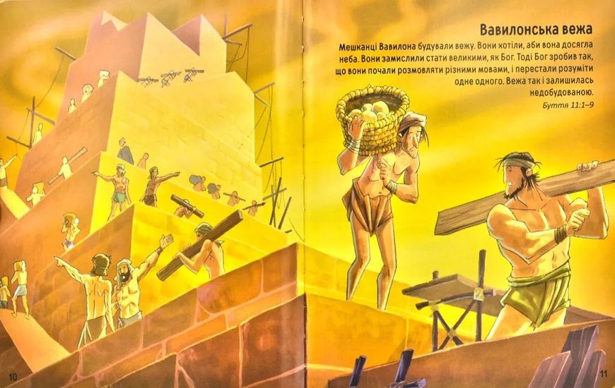 Моя велика зручна Біблія 3051 173063 фото