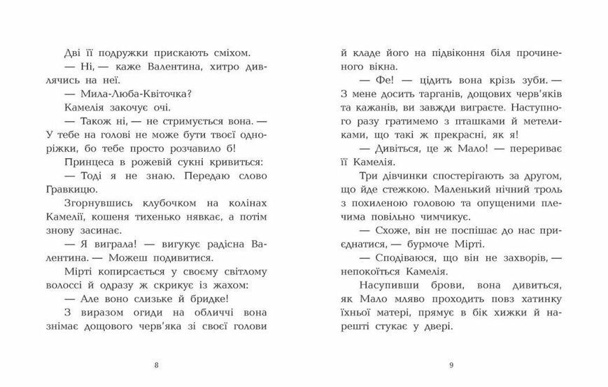 Клан Казан. Вежа жахливих кошмарів 1027606 фото