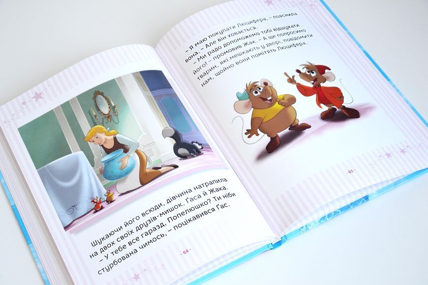 Принцеса Disney. Колекція казок 1027880 фото