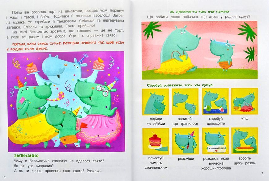 Моя сім'я. Енциклопедія для малюків у казках 1005464 фото
