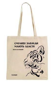 Екошопер Bookopt Іван Багряний 1011094 фото