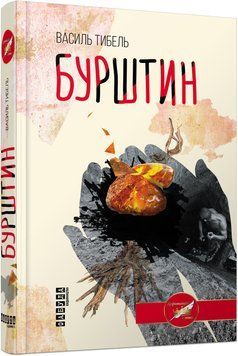 Бурштин 164874 фото