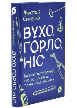 Вухо, горло, ніс 1034690 фото